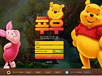 먹튀사이트 (푸우 POOH 사이트)