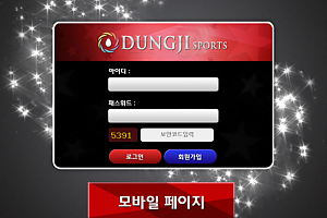 먹튀사이트 (둥지 DUNGJI 사이트)