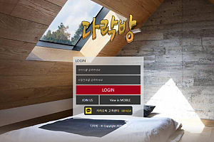 먹튀사이트 (다락방 사이트)