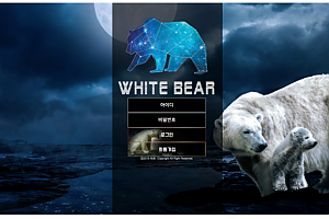 먹튀사이트 (백곰 WHITE BEAR 사이트)