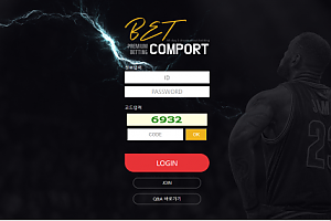 먹튀사이트 (벳컴포트 BET COMPORT 사이트)