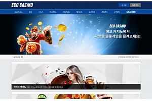 먹튀사이트 (에코카지노 ECO CASINO 사이트)