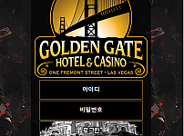 먹튀사이트 (골든게이트 GOLDENGATE 사이트)