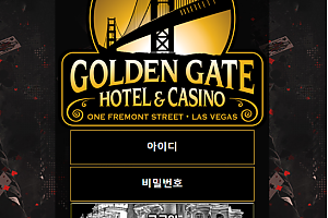 먹튀사이트 (골든게이트 GOLDENGATE 사이트)