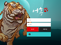 먹튀사이트 (어흥 사이트)