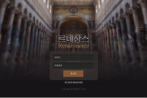 먹튀사이트 (르네상스 RENASSANCE 사이트)