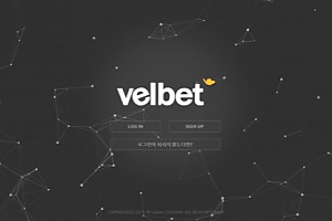 먹튀사이트 (벨벳 VELBET 사이트)