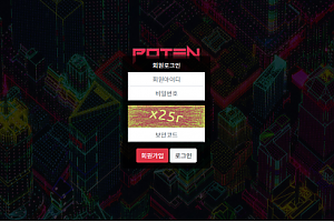 먹튀사이트 (포텐 POTEN 사이트)