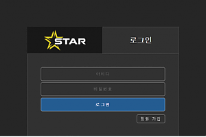 먹튀사이트 (스타 STAR 사이트)