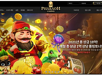 먹튀사이트 (파라오카지노 PHARAOH CASINO 사이트)