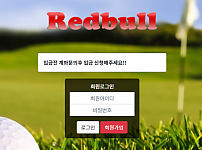 먹튀사이트 (레드불 REDBULL 사이트)