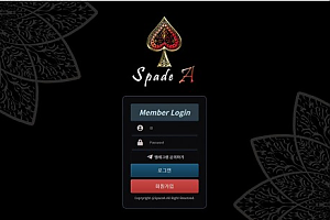 먹튀사이트 (스페이드A SPADE A 사이트)