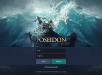 먹튀사이트 (포세이돈 POSEIDON 사이트)