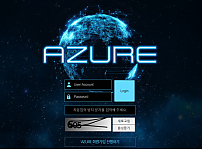 먹튀사이트 (아주르 AZURE 사이트)