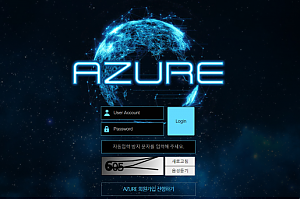 먹튀사이트 (아주르 AZURE 사이트)