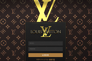 먹튀사이트 (루이비통 LOUIS VUITTON 사이트)