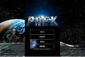 먹튀사이트 (프레이 PREY 사이트)