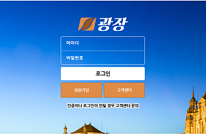 먹튀사이트 (광장 사이트)