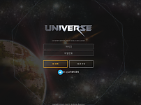 먹튀사이트 (유니버스 UNIVERS 사이트)