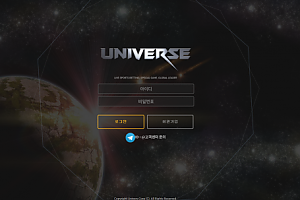 먹튀사이트 (유니버스 UNIVERS 사이트)