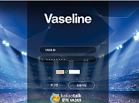 먹튀사이트 (바세린 VASELINE 사이트)