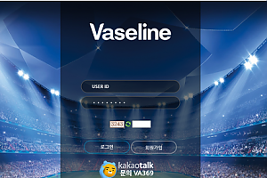 먹튀사이트 (바세린 VASELINE 사이트)