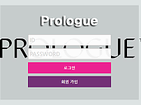 먹튀사이트 (프롤로그 PROLOGUE 사이트)