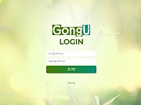 먹튀사이트 (공유 GONGU 사이트)