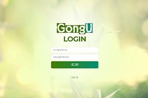 먹튀사이트 (공유 GONGU 사이트)