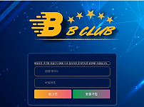 먹튀사이트 (비비클럽 BB CLUB 사이트)