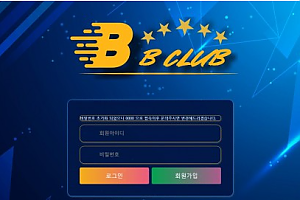 먹튀사이트 (비비클럽 BB CLUB 사이트)