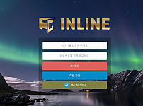 먹튀사이트 (인라인 INLINE 사이트)