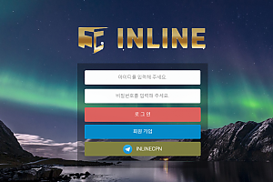 먹튀사이트 (인라인 INLINE 사이트)