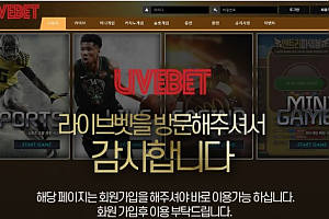 먹튀사이트 (라이브벳 LIVEBET 사이트)