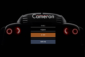 먹튀사이트 (카메론 CAMERON 사이트)