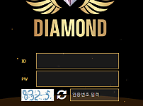 먹튀사이트 (다이아몬드 DIAMOND 사이트)