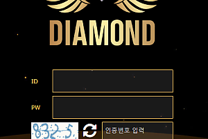 먹튀사이트 (다이아몬드 DIAMOND 사이트)