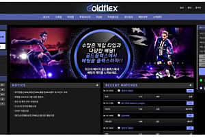 먹튀사이트 (골드플렉스 GOLDFLEX 사이트)