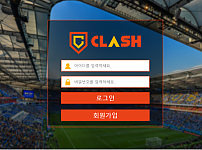 먹튀사이트 (클래시 CLASH 사이트)