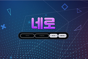 먹튀사이트 (네로 사이트)