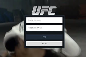 먹튀사이트 (유에프씨 UFC 사이트)