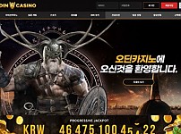 먹튀사이트 (오딘카지노 ODINCASINO 사이트)