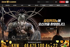 먹튀사이트 (오딘카지노 ODINCASINO 사이트)