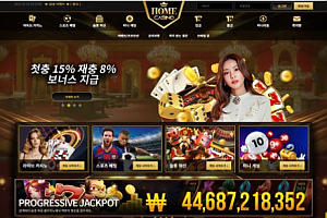 먹튀사이트 (홈카지노 HOME CASINO 사이트)