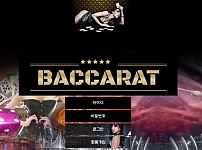 먹튀사이트 (바카라 BACCARAT 사이트)