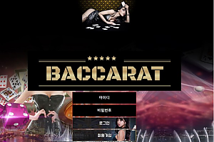 먹튀사이트 (바카라 BACCARAT 사이트)