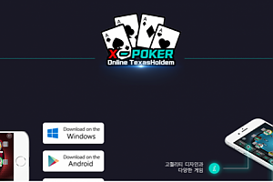 먹튀사이트 (엑스포커 X-POKER 사이트)