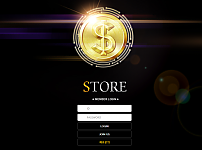 먹튀사이트 (스토어 STORE 사이트)