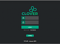 먹튀사이트 (클로버 CLOVER 사이트)