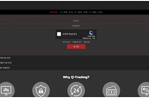 먹튀사이트 (큐트레이딩 사이트)